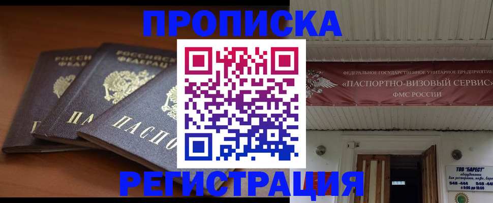 временная регистрация адрес в Первомайске