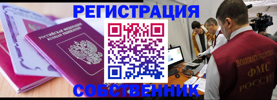 миграционный учет в Первомайске